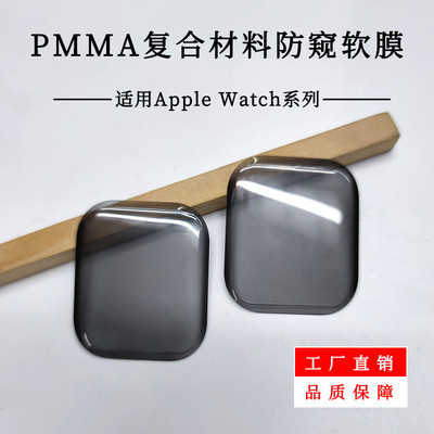 适用apple iwatch9苹果手表膜防窥复合材料 Ultra2曲面防摔保护膜