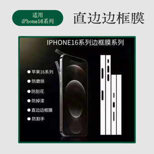 适用苹果17ProMax边框膜防尘网水凝膜iPhone16侧边修复保护软膜贴