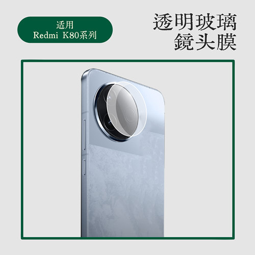 适用Redmi K80透明镜头膜一体大圆透明高清红米redmi k80pro摄像头黑色玻璃保护膜