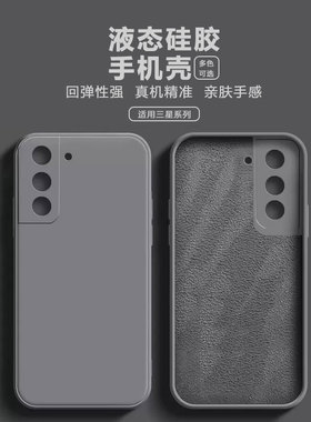 适用三星S23ULTRA液态硅胶手机壳s23plus全包防摔防滑软壳保护套