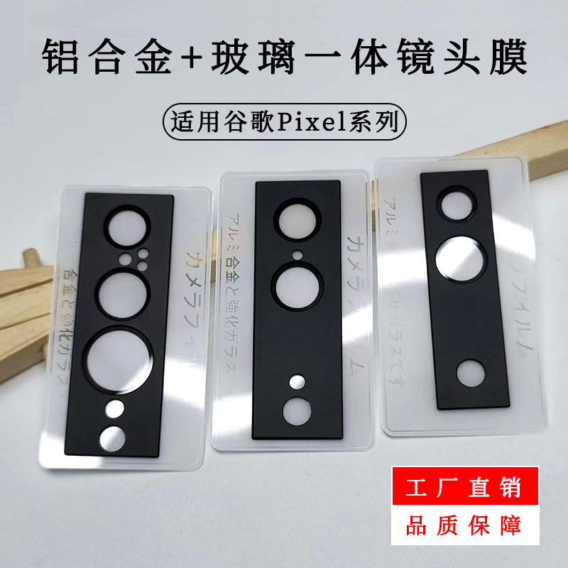 谷歌Pixel7/7A7PRO铝合金镜头膜