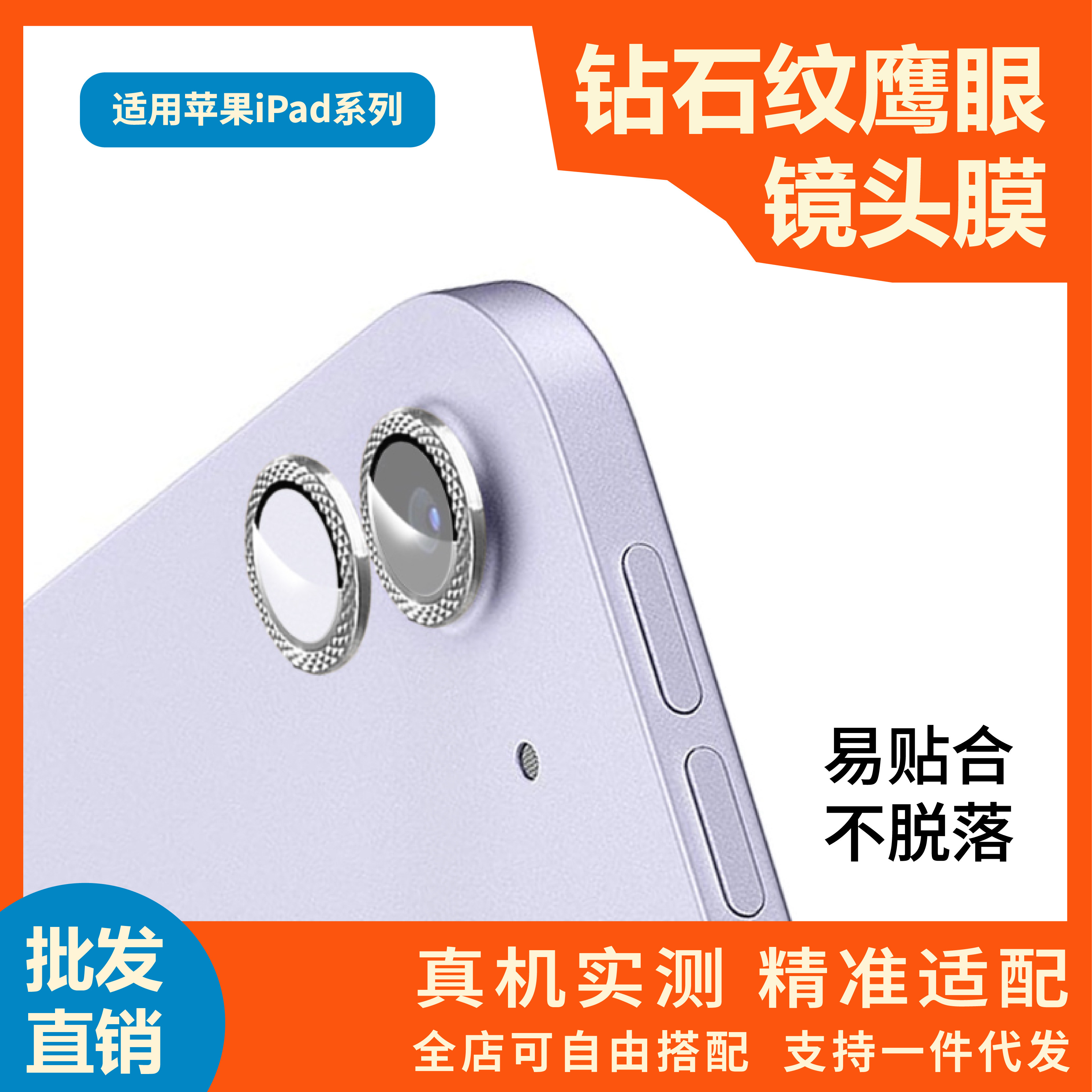 适用ipad10代镜头膜钻石纹鹰眼 苹果ipad Air5平板后摄金属保护膜