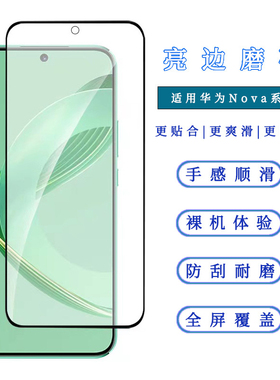 适用华为Nova11i钢化膜AG亮边磨砂 华为nova y71全屏雾面保护贴膜