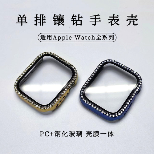 适用AppleWatch8苹果手表单排镶钻手表壳Watch壳膜一体手表保护套