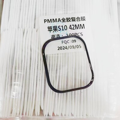 适用apple watch s10苹果手表保护膜46/42复合pmma材料3D自动修复手表膜热弯3d曲面pmma保护膜