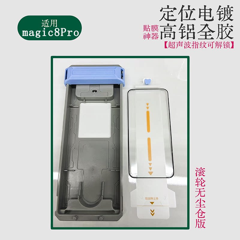 适用荣耀magic8Pro全胶钢化膜滚轮式高端无尘仓高铝电镀贴膜神器magic8热弯曲面玻璃保护进阶版可超声波解锁