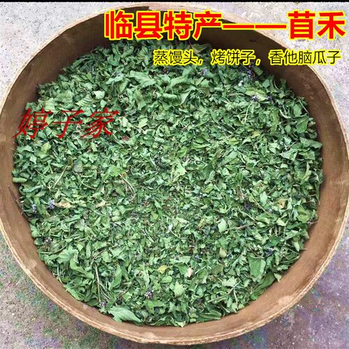 山西临县土特产苜禾木野生调料