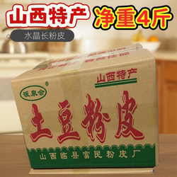 临县土特产正宗临县粉皮纯手工土豆粉皮拉皮宽条凉拌粉条4斤整箱
