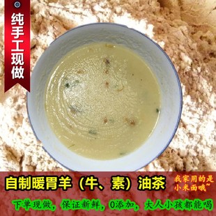 山西临县羊油茶小米面牛油暖胃茶羊油坨咸味农家手工现做