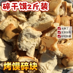 山西吕梁特产三交手工干馍馍烤花卷烤干馍碎原味葱苜禾混合口味