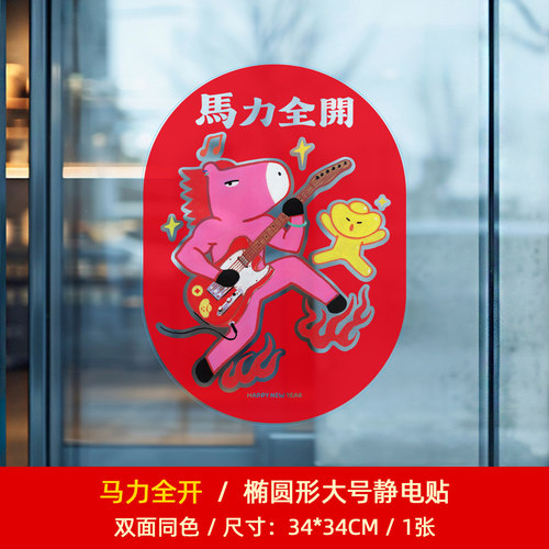 yckiitos招财静电贴纸店铺玻璃门窗装饰贴画元宝宝卡通墙贴