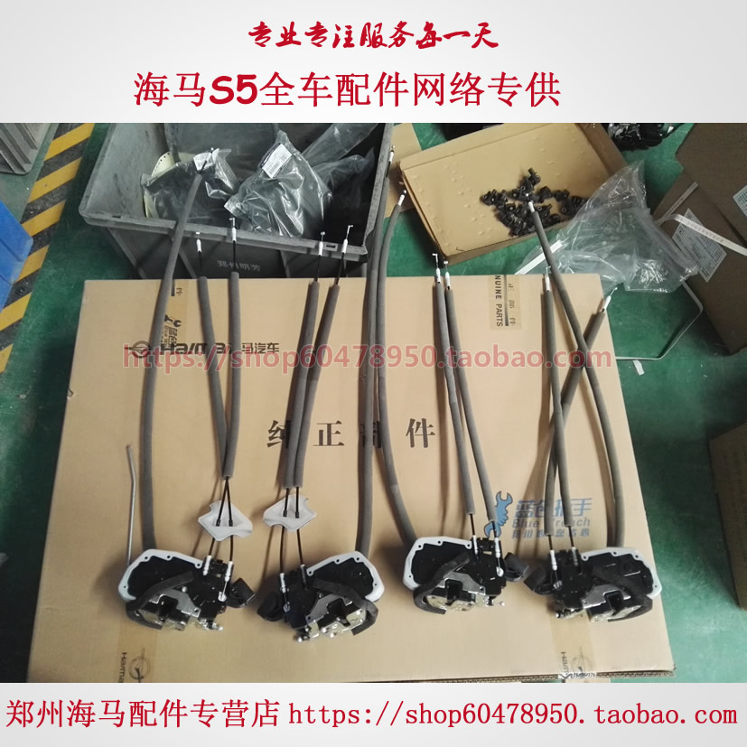 海马S5前后门锁块/车门锁/中门锁块/带电机总成/纯正原厂/正品