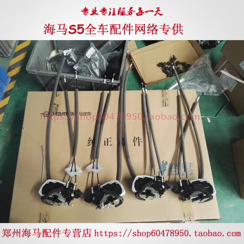 海马S5前后门锁块/车门锁/中门锁块/带电机总成/纯正原厂/正品