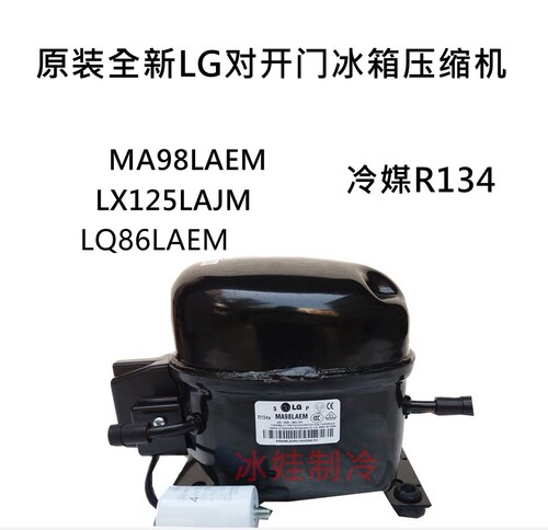 原装全新lg对开门冰箱压缩机