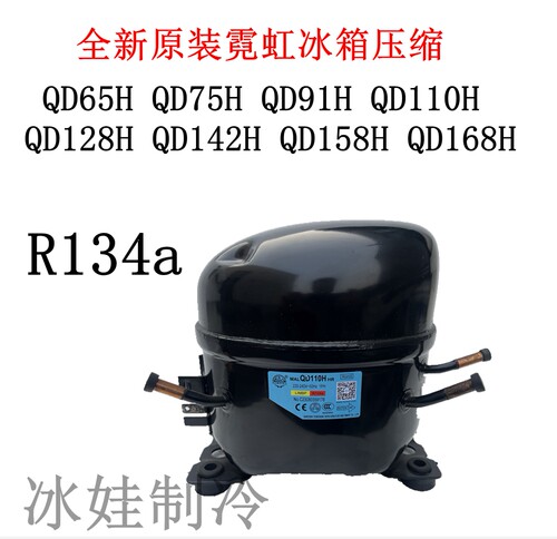 霓虹压缩机QD65HQD75H