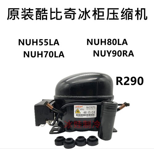 全新原装酷比奇NUH70LANUH55LA