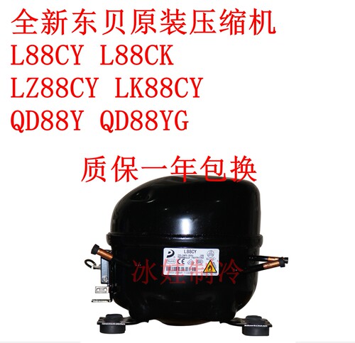 全新原装压缩机L88CYL88CKLZ88