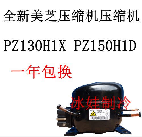 全新美PZ130H1XPZ150H1D