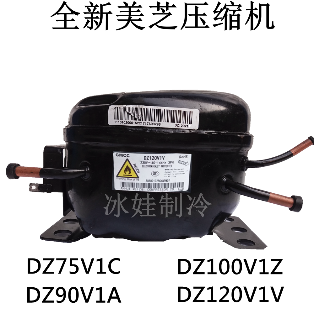 全新美芝压缩机DZ100V1Z