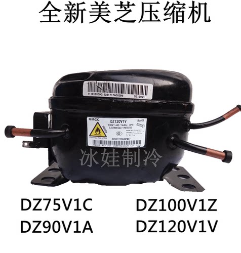 全新美芝压缩机DZ100V1Z