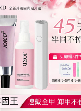 新升级穿戴甲固态贴片胶水烤灯固化甲片胶持久牢固美甲胶水粘合剂