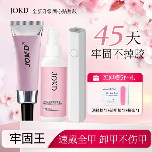 穿戴甲固态贴片胶UV固化牢固