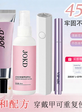 穿戴甲固态胶烤灯持久牢固贴甲片粘合剂美甲专用胶水可卸不伤甲