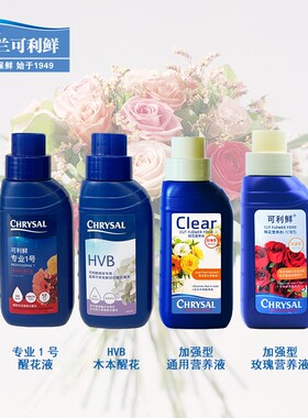 荷兰进口可利鲜CHRYSAL家庭养花保鲜瓶水剂小袋通用营养花开品质