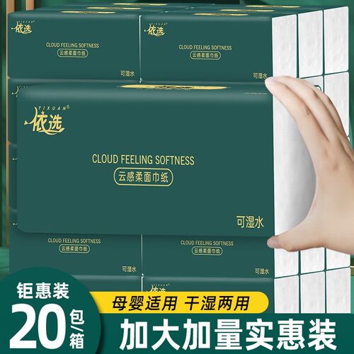 依选云感柔家用面巾纸干湿两用抽纸巾整箱20大包420张/包（简约绿