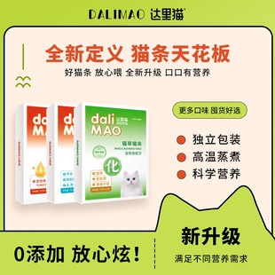 达里猫猫条猫咪零食成猫幼猫开袋即食羊乳鱼油猫草猫条全阶段