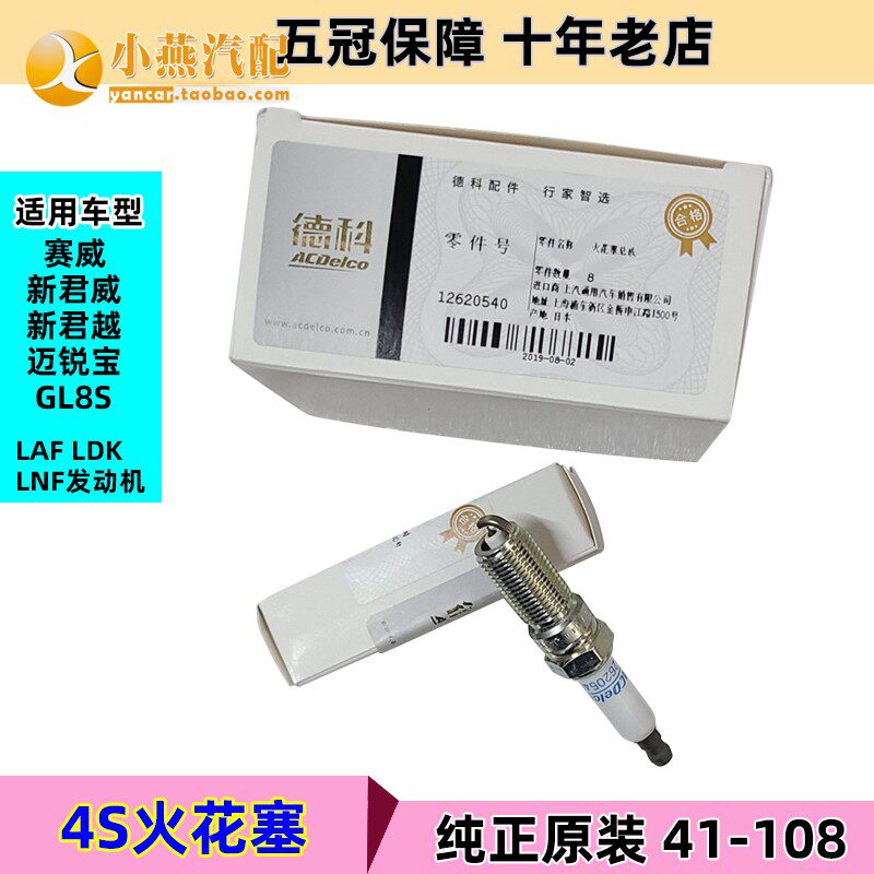 迈锐宝 gl8s 新君威新君越 原装火花塞纯正4s依金直喷火花塞德科