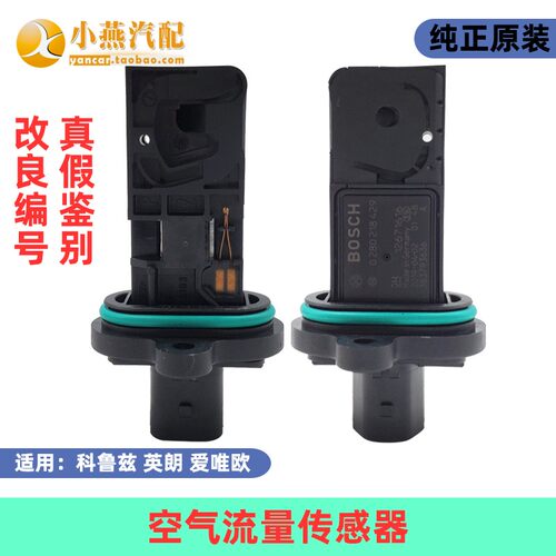 英朗科鲁兹爱唯欧昂科拉创酷威朗空气流量计进气温度空气流量感测