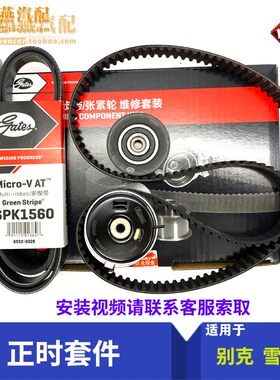 盖茨英朗科鲁兹正时皮带涨紧轮过桥轮发电机皮带水泵正时套件惰轮
