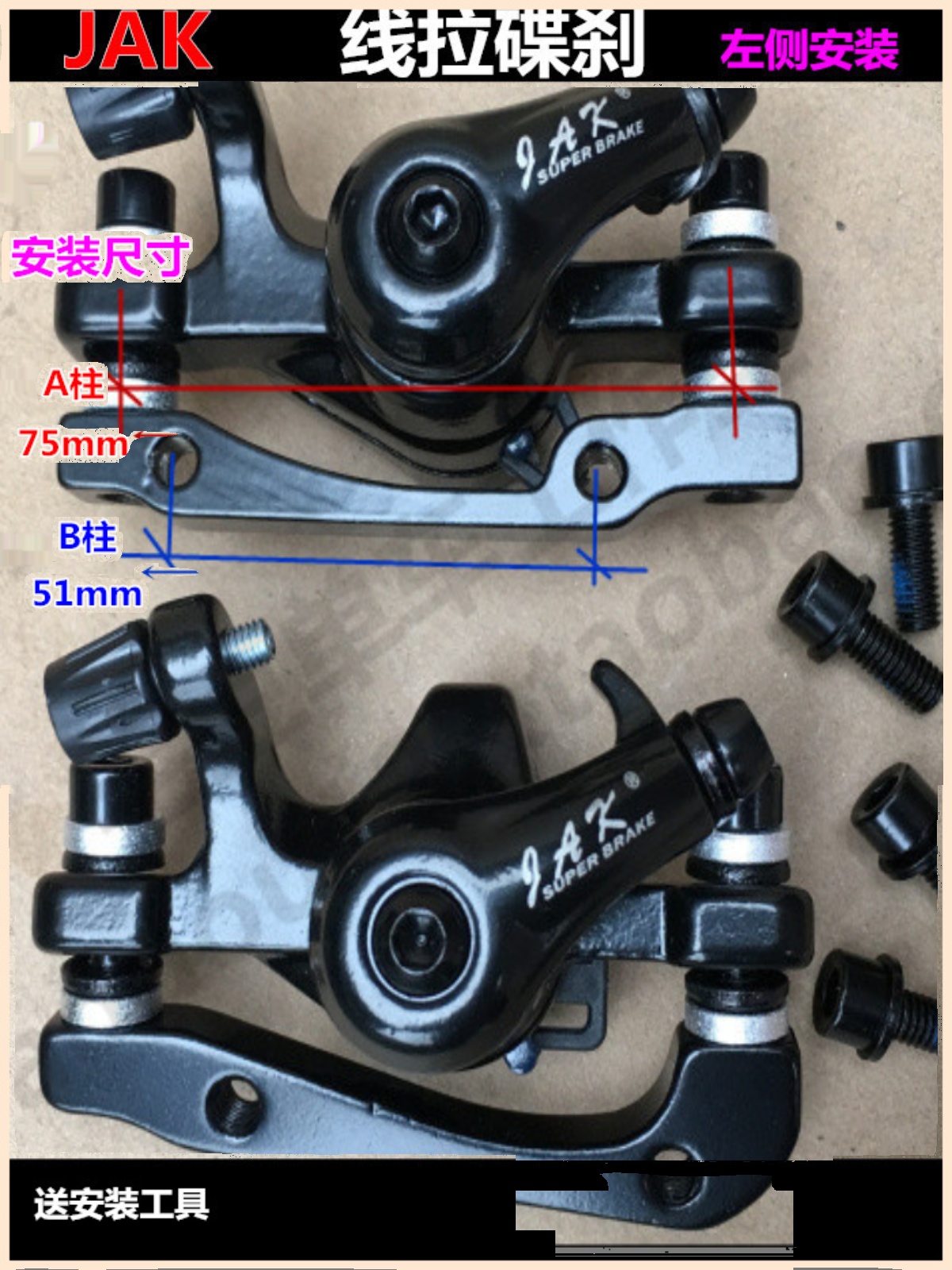 JAK-5山地车线拉碟刹自行车机械刹车夹器 线刹线碟左侧前后碟刹器