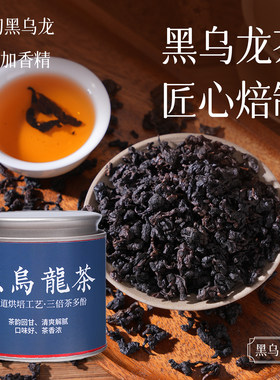 油切黑乌龙茶手工碳焙解腻通畅不添加冷泡热泡都可 天然茶饮150克