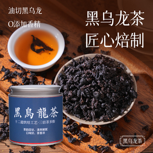 油切黑乌龙茶手工碳焙解腻通畅不添加冷泡热泡都可 天然茶饮150克