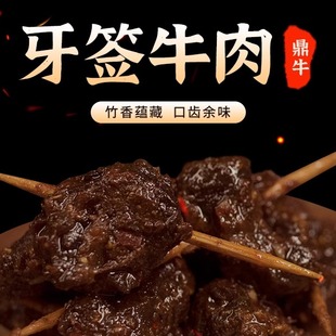 印江土特产鼎牛牌牙签牛肉干125g 4袋