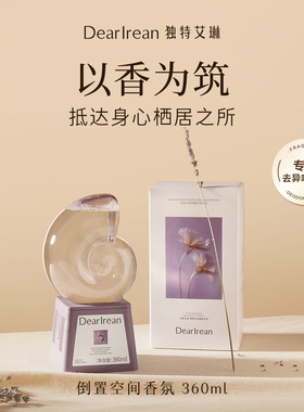 DearIrean独特艾琳倒置空间香氛卧室香薰持久留香清新去异味