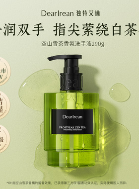 DearIrean独特艾琳香氛洗手液家用酒店泡沫按压瓶留香水易冲洗