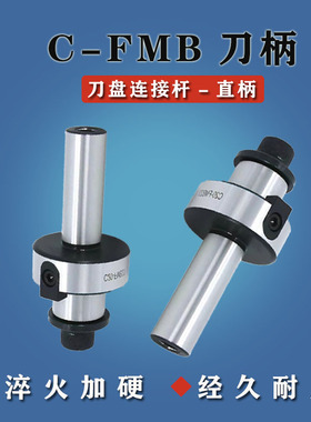 FMB22面铣刀盘连接杆直柄FMB刀柄fmb27吊杆连接杆 刀柄