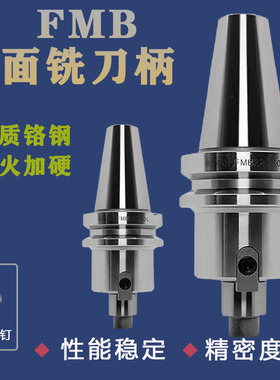 BT30BT40BT50平面铣刀柄FMB22/27/32/40加工中心刀盘刀柄