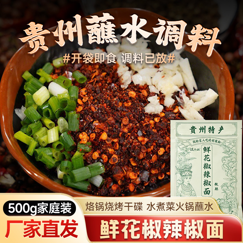贵州蘸水菜拌面拌饭火锅料包馅子都适用 汉小二鲜花椒贵州辣椒面