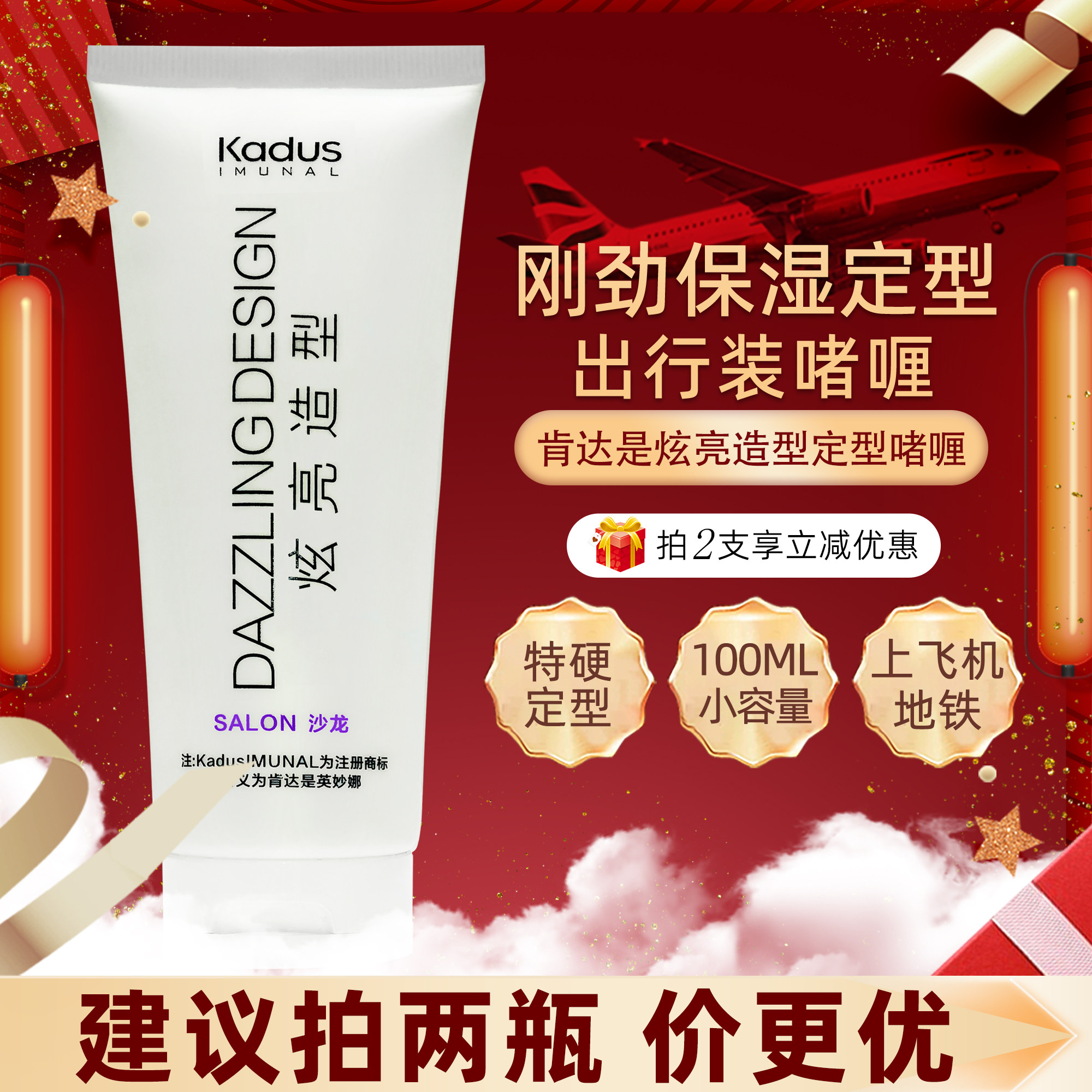 KADUS肯达是炫亮造型啫喱膏100ml男女持久强力保湿定型刚劲啫喱液