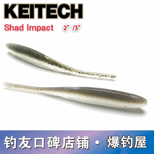 日本 KEITECH Shad Impact 2/3寸 针尾鱼 K牌 进口路亚软饵鲈鱼