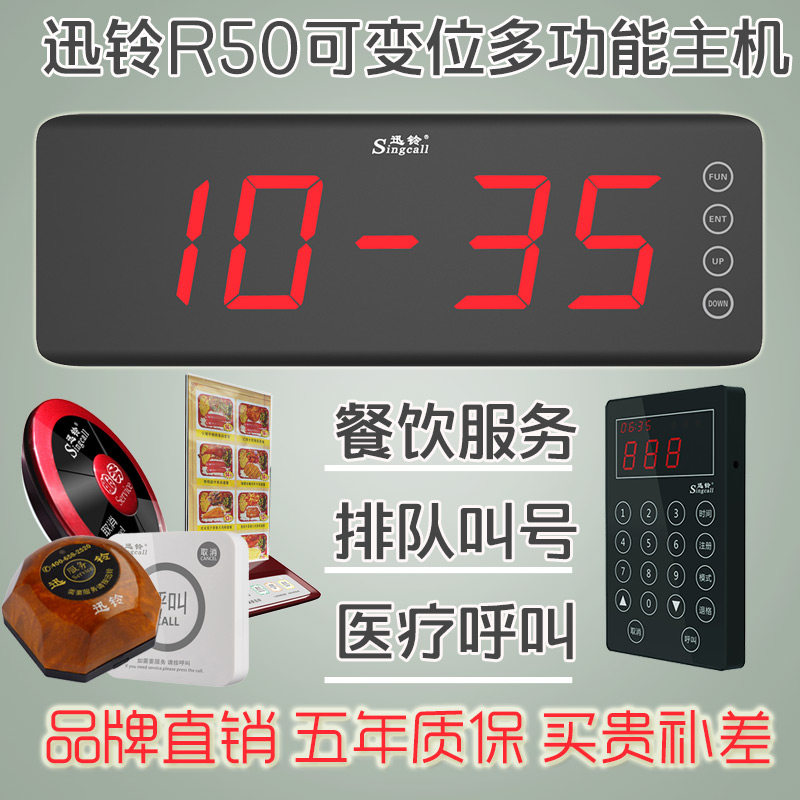 呼叫器Singcall/迅铃叫号机