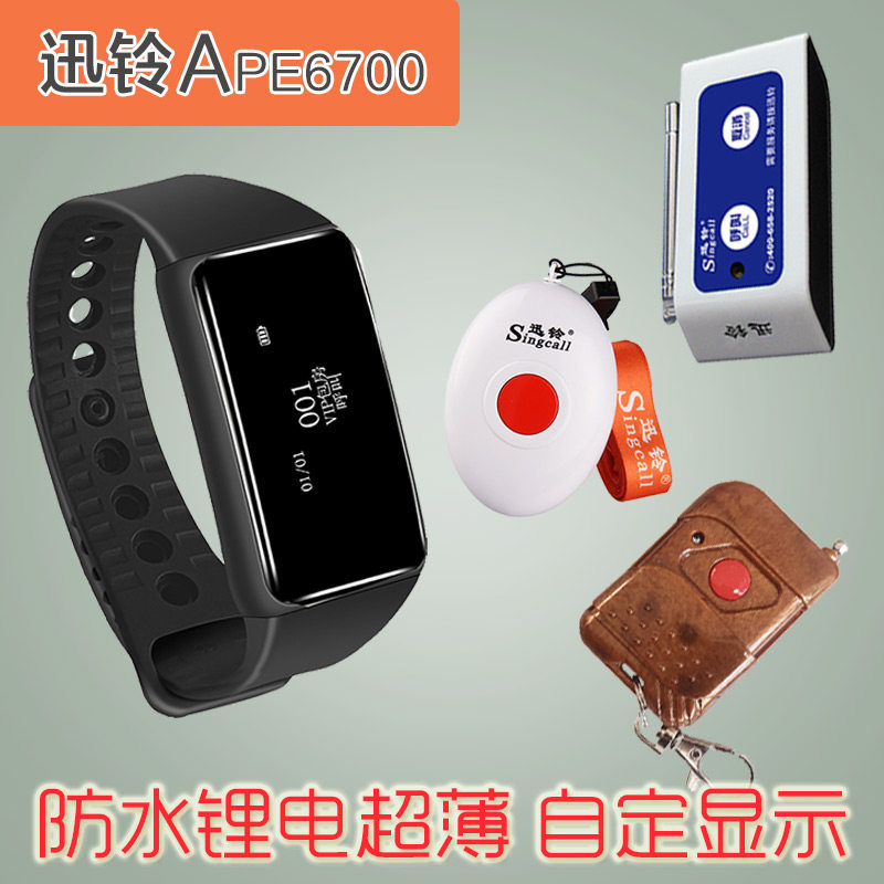 迅铃呼叫器APE6700/6900工厂餐饮业防水震动提示手表移动接收手环