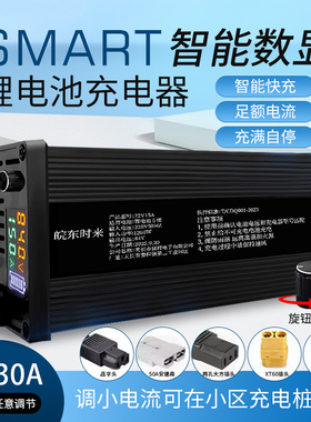 72V锂电池充电器可调电流电车快充88.284V87.6V10A15A20A三元铁锂