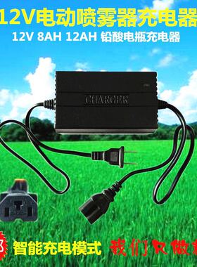 农用12V电动喷雾器充电器铅酸锂电8AH12AH20AH电瓶电池充电器通用
