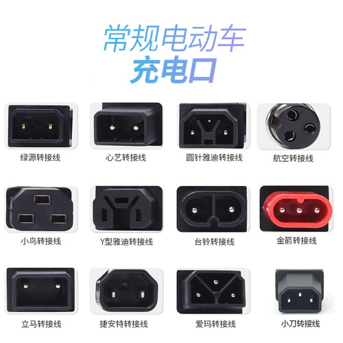 爱玛小刀绿源雅迪心艺台铃电动车转换线充电转换通用输出转接头 - 封面