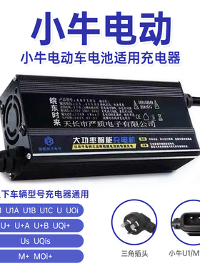 小牛充电器电动车n1S适用g0g2u1m1f0电车gova电瓶u2n1f2x2nqi原装